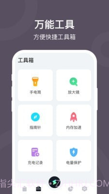 电池保护大师截图2
