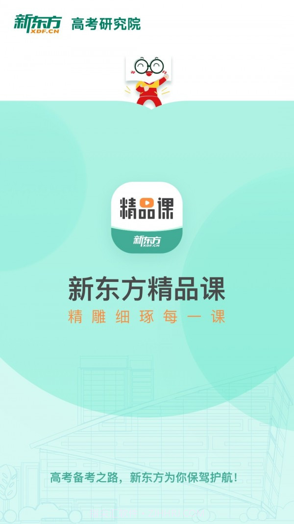 新东方精品课截图1 新东方精品课截图1