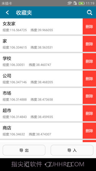 位置伪装大师截图2