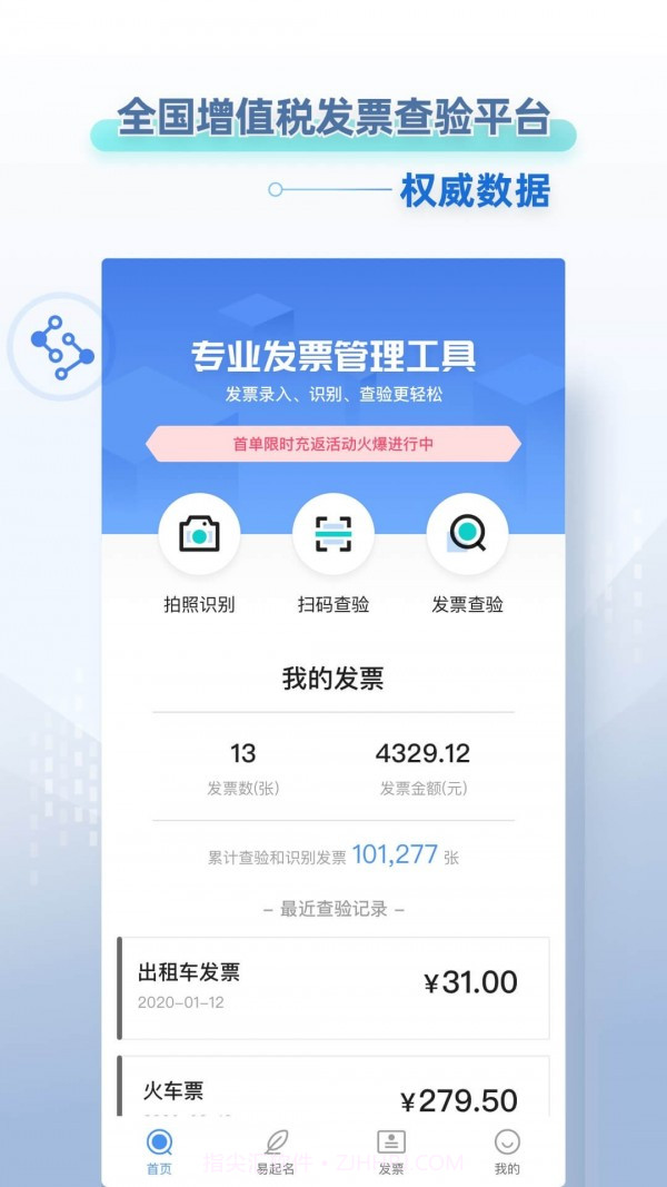 掌上发票截图1 掌上发票截图1