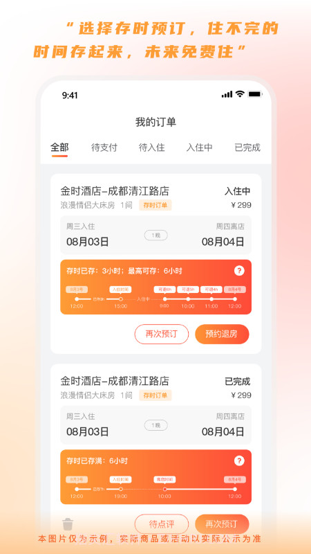 金时房客截图2