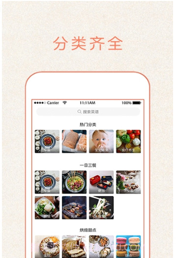 今日做饭菜截图1