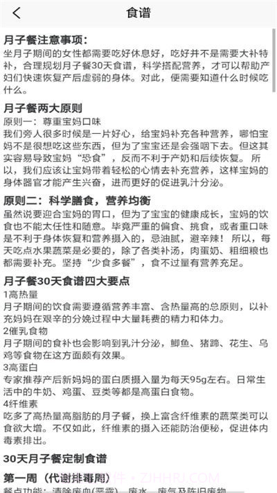 月子妈妈百科知识截图1 月子妈妈百科知识截图1