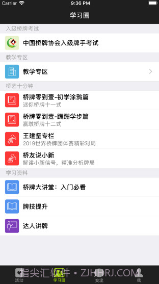 少年桥牌学堂截图3 少年桥牌学堂截图3