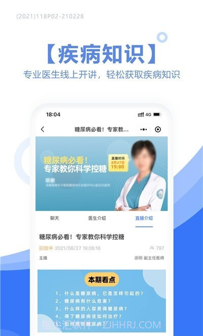 慧医天下患者端截图2 慧医天下患者端截图2