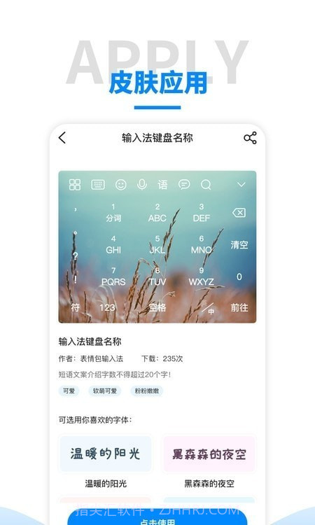 语音输入法截图1 语音输入法截图1