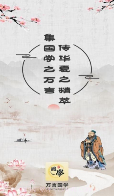 万言国学截图2 万言国学截图2