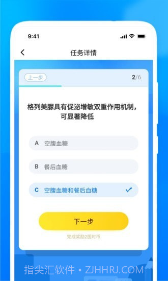 医时医信医生版截图5