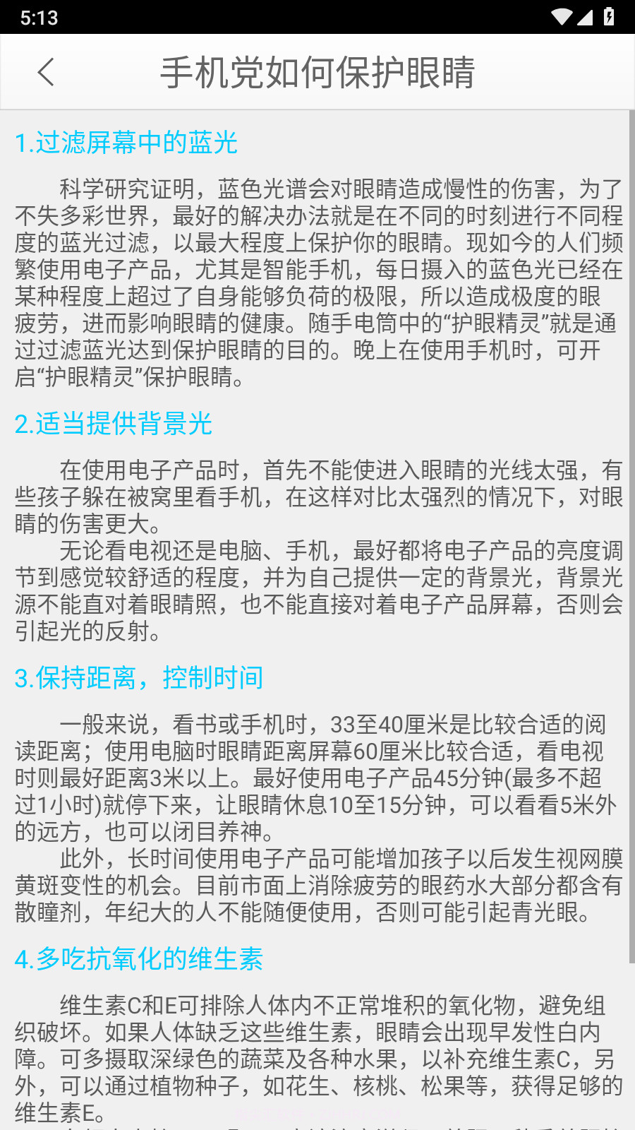 随身手电筒截图2