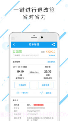 中天国富差旅截图2 中天国富差旅截图2