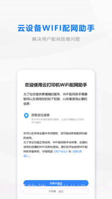 wifi配网模式截图3
