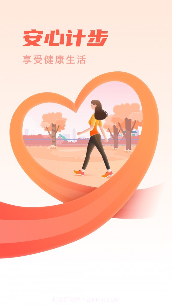 安心计步截图4