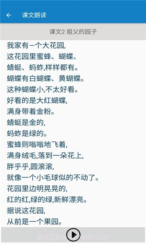 五年级下册语文帮截图2 五年级下册语文帮截图2