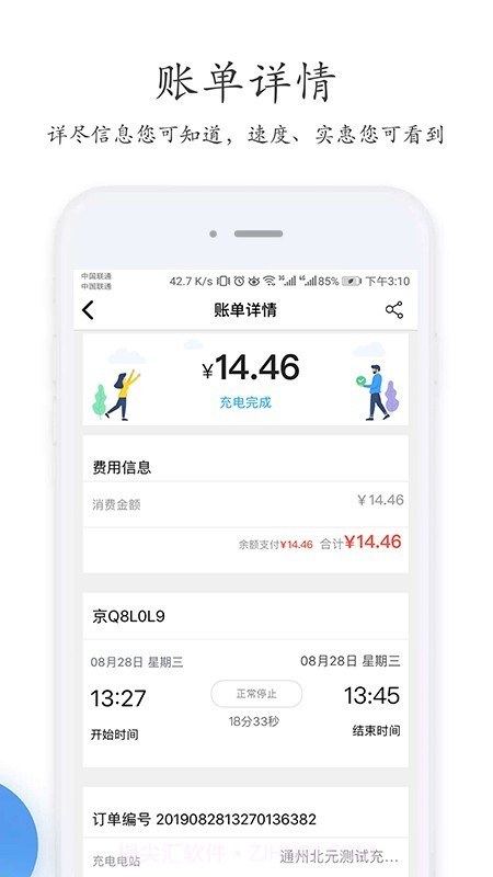特瓦特充电截图5