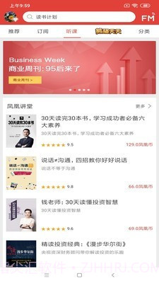 凤凰FM电台截图4