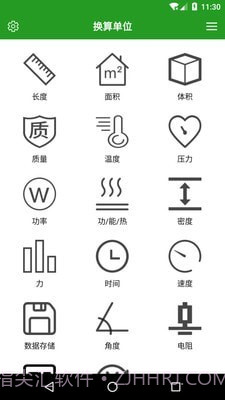 换算单位截图3