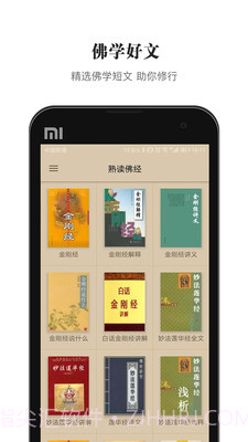 熟读佛经截图1 熟读佛经截图1