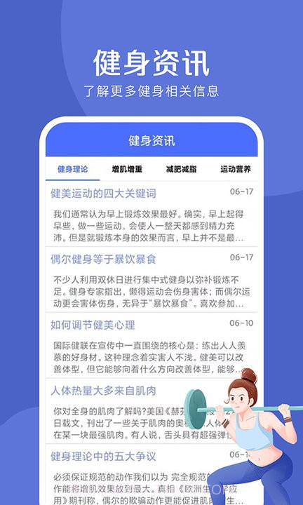 减脂瘦身宝典截图3 减脂瘦身宝典截图3