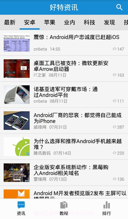 好特网客户端截图2