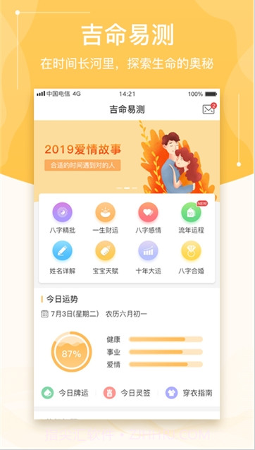 吉吉算命网下载(免费算命生辰八字算命)V1.5 安卓中文版截图1