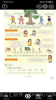 初中语文同步点读截图3