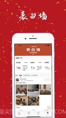 大学生表白墙截图1