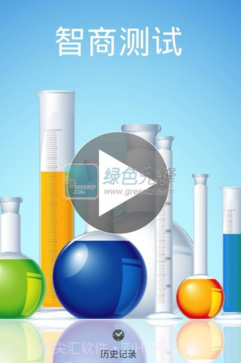 智商测试V3.9 最新版截图1