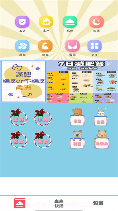 减脂食谱截图1