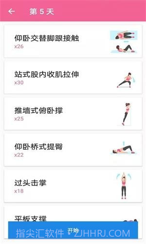 菏菏健康减肥截图3