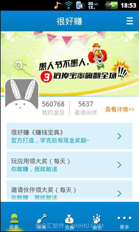 很好赚-手机赚钱截图1