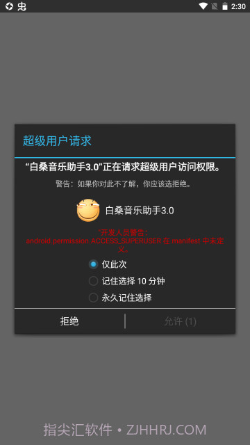 白桑音乐助手3.0截图2