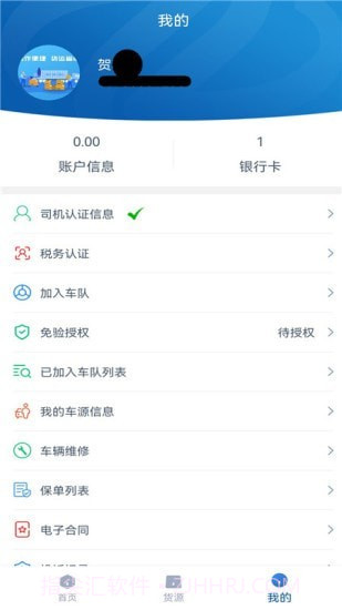 升特通司机端截图4