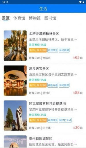 酒泉一卡通截图3