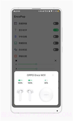 EncoPop(OPPO耳机电量显示)截图3