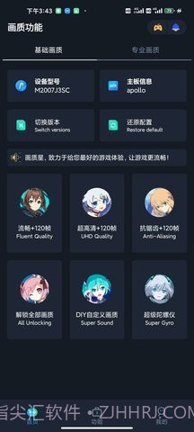 画质星截图3 画质星截图3