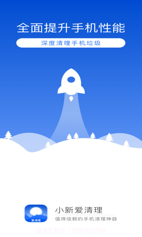 小新爱清理截图1 小新爱清理截图1