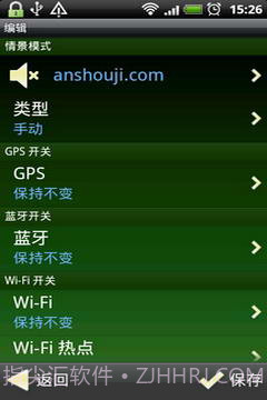 智能情景模式切换截图2