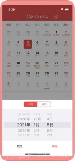 老黄历日历截图4