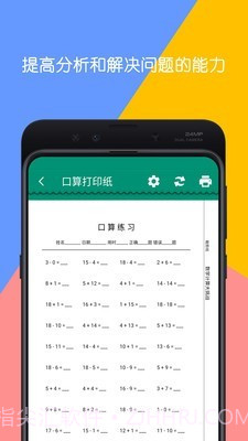 数学计算大挑战截图4 数学计算大挑战截图4