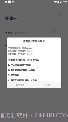 爱建云截图1 爱建云截图1
