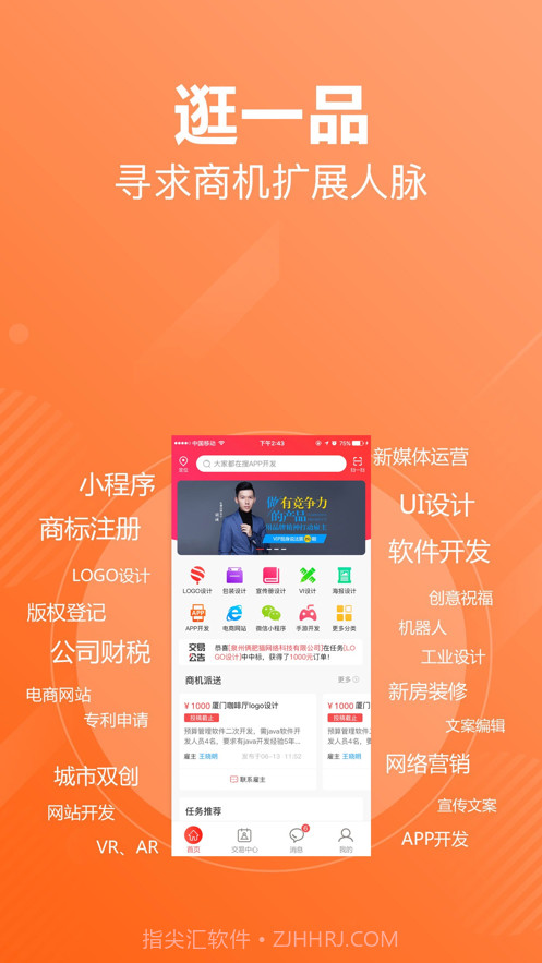 一品威客截图5 一品威客截图5