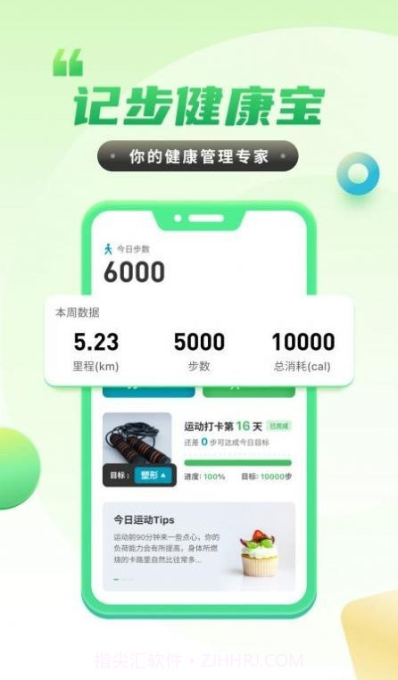 计步健康宝截图1