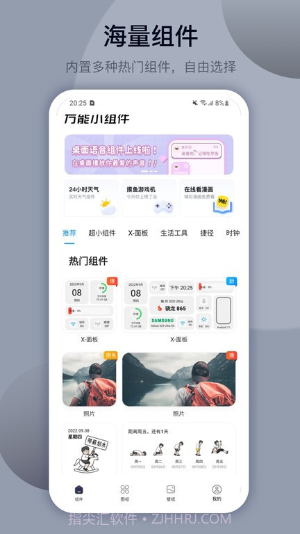 万能小组件topwidgets截图3