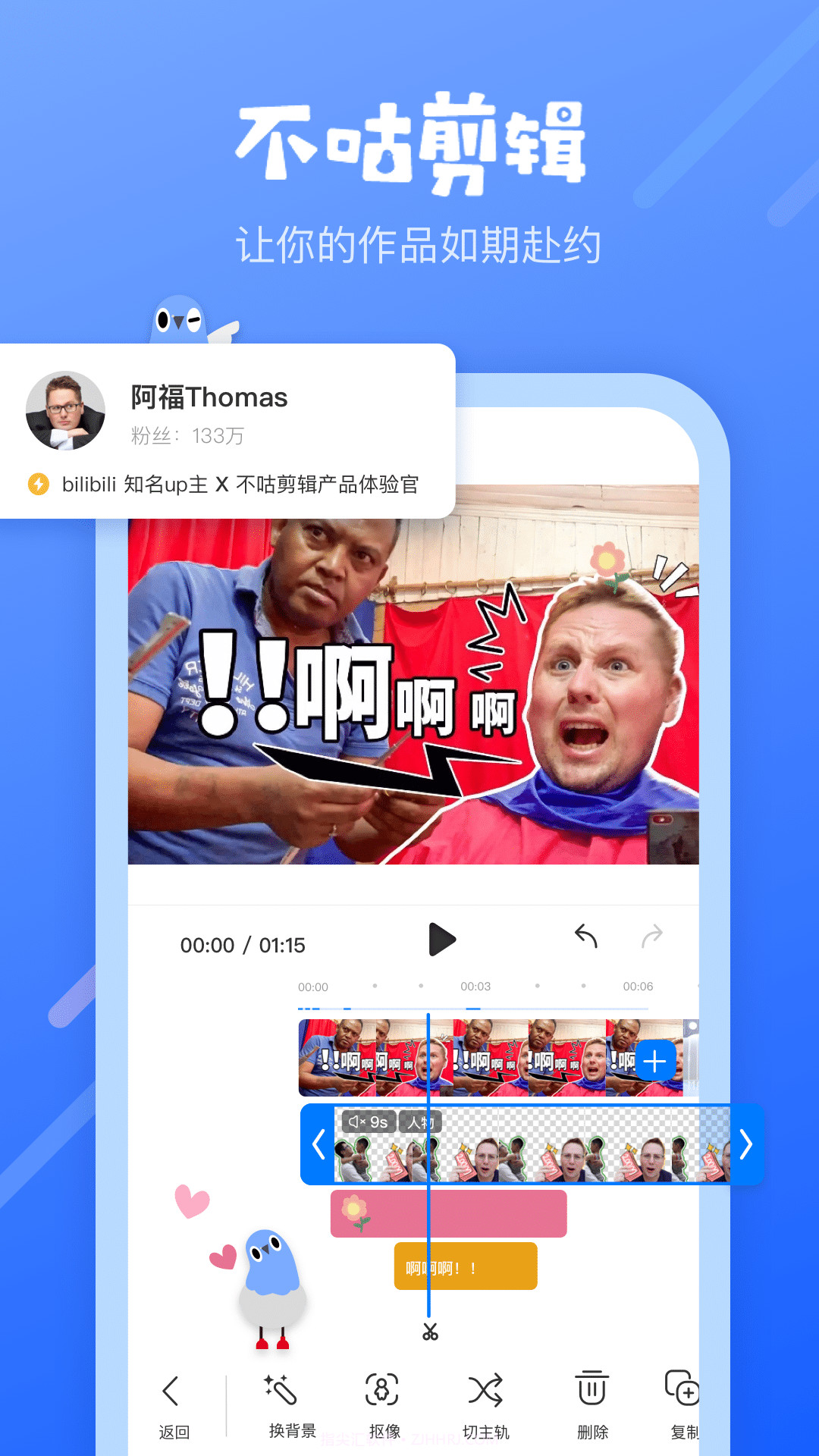 不咕剪辑官方版 v1.10.101截图3 不咕剪辑官方版 v1.10.101截图3