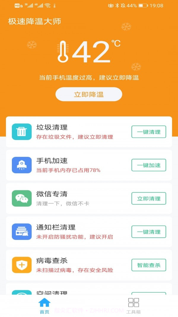 萤火降温大师截图3
