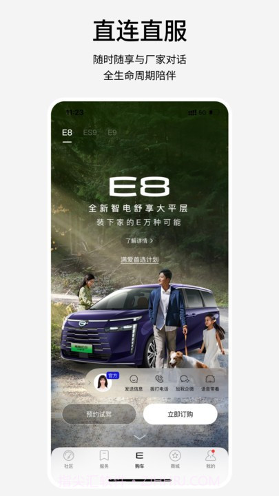 传祺新能源截图2 传祺新能源截图2