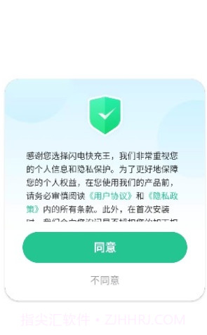 闪电快充王最新版截图1 闪电快充王最新版截图1