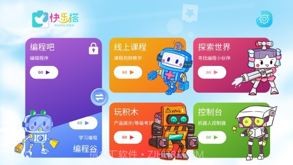 快乐搭截图5 快乐搭截图5