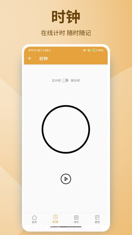 日历记事本办公截图2
