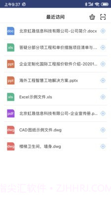 工程云文档截图2 工程云文档截图2